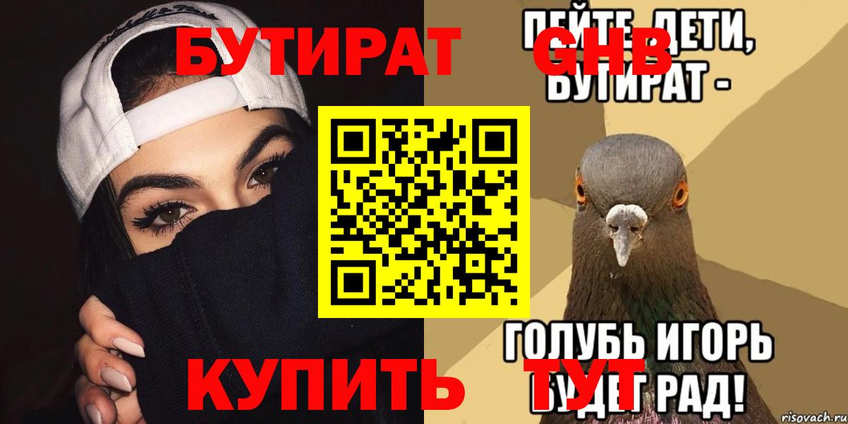 Бутират 1.4BDO Реж