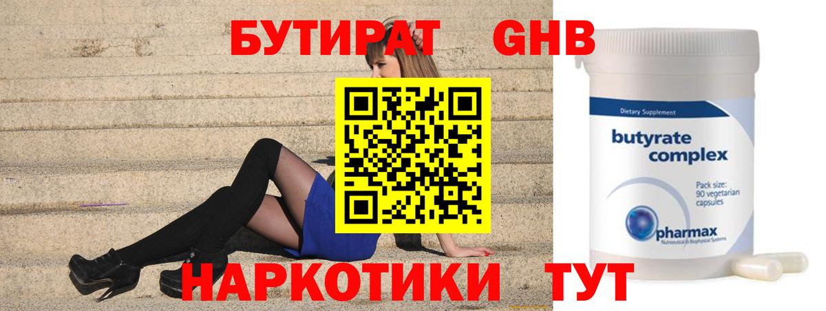 БУТИРАТ GHB  Вход с VPN  Бутират  Реж 