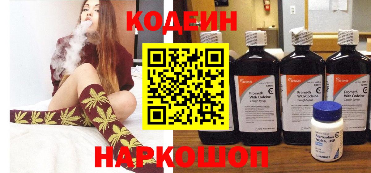 Codein Purple Drank Реж