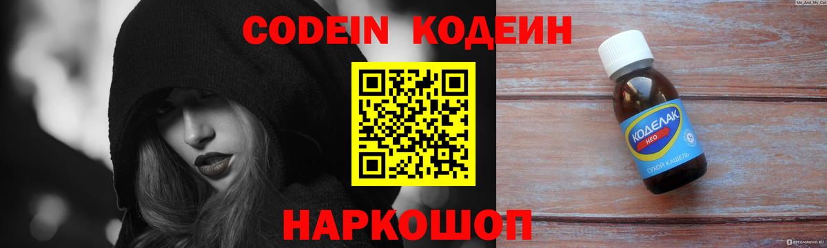 Codein напиток Lean (лин)  Вход с VPN  Реж  Codein Purple Drank 