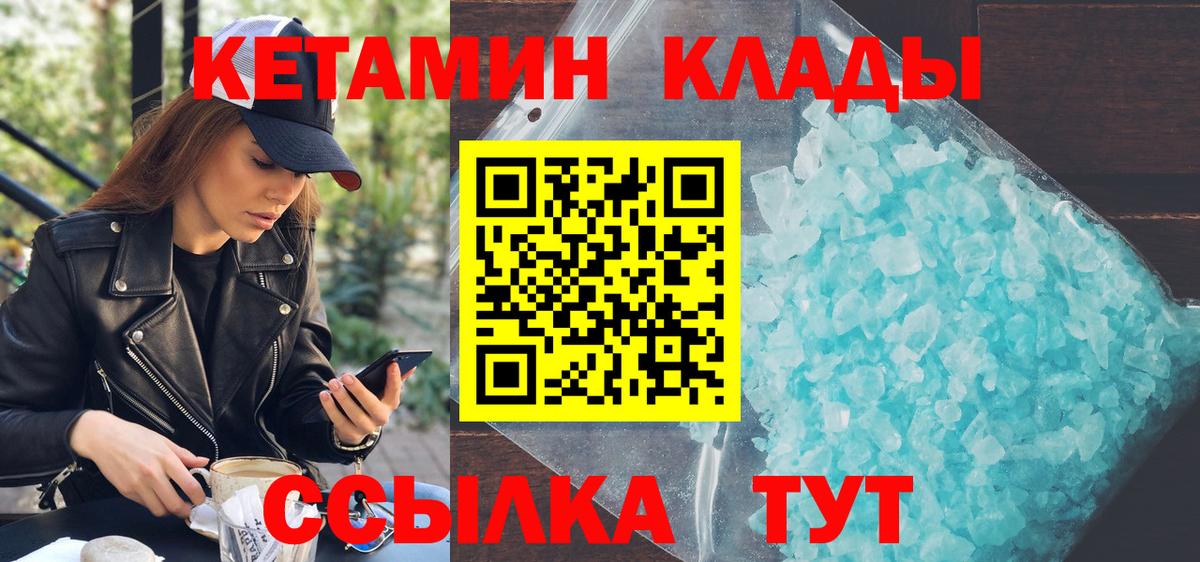 КЕТАМИН ketamine  Вход с VPN  Реж 